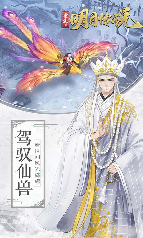 重生之明月传说游戏截图2