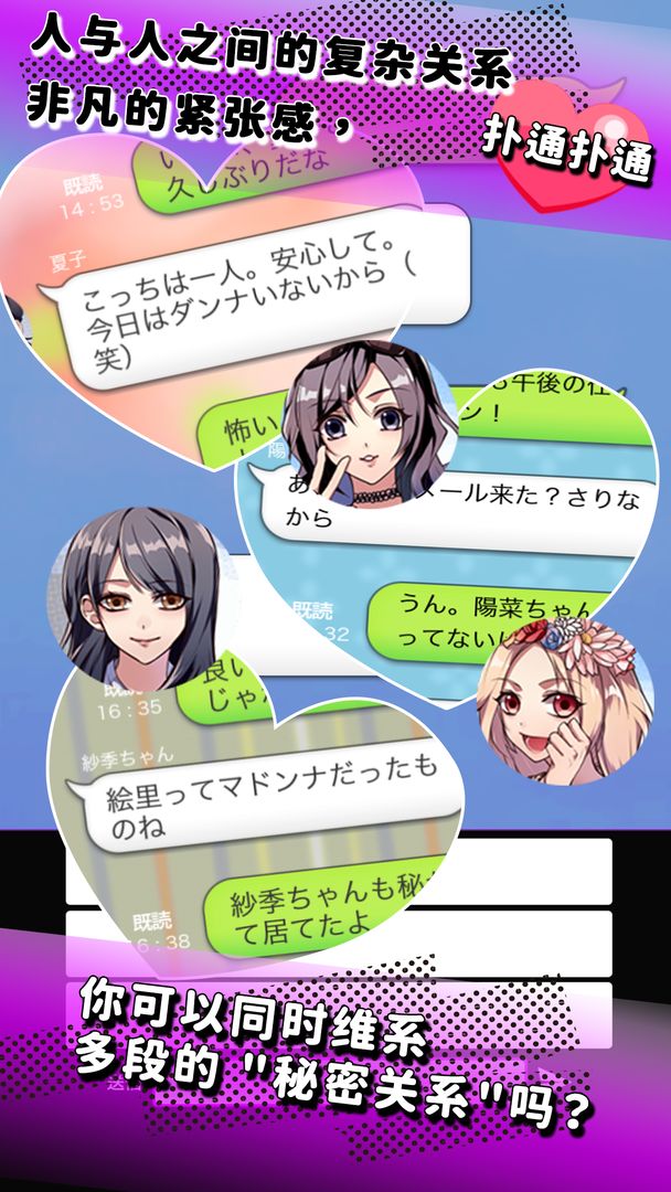 秘密关系开始啦游戏截图1