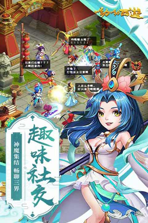 呦呦西游游戏截图5