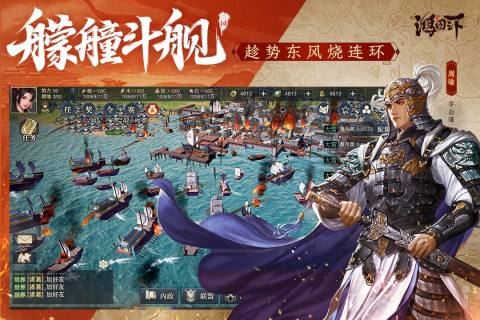 鸿图之下游戏截图1