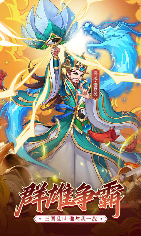 萌将争锋游戏截图1