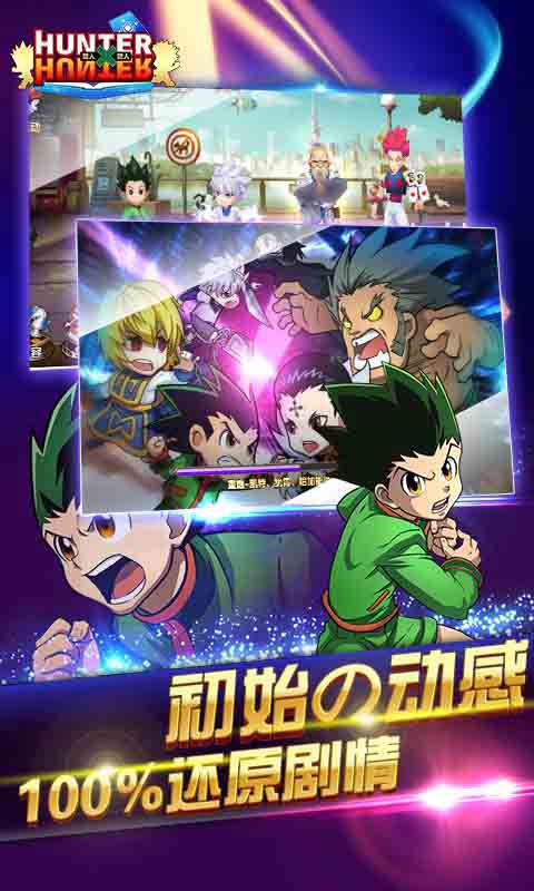 全职猎人格斗篇游戏截图4