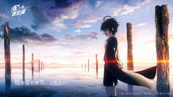 代号：黄金瞳游戏截图4