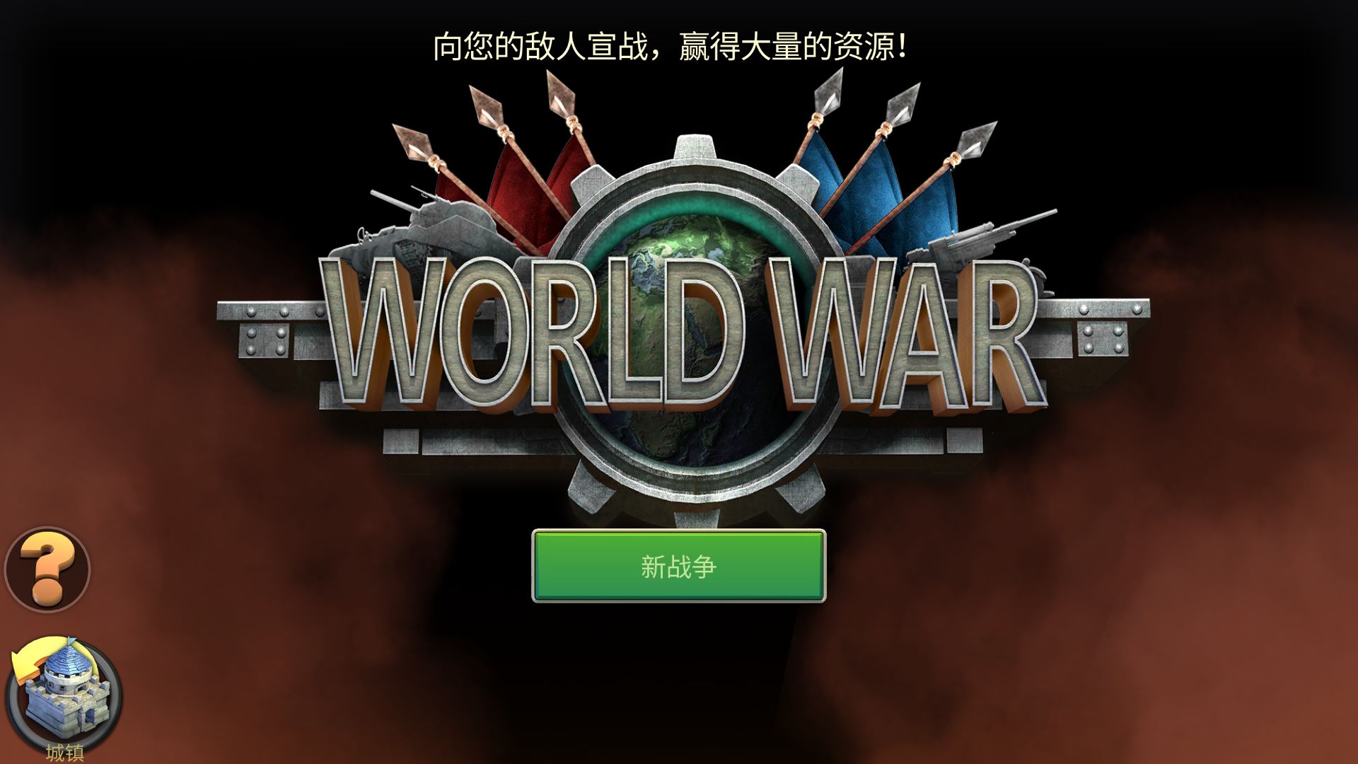 传奇帝国之骑士荣耀游戏截图3