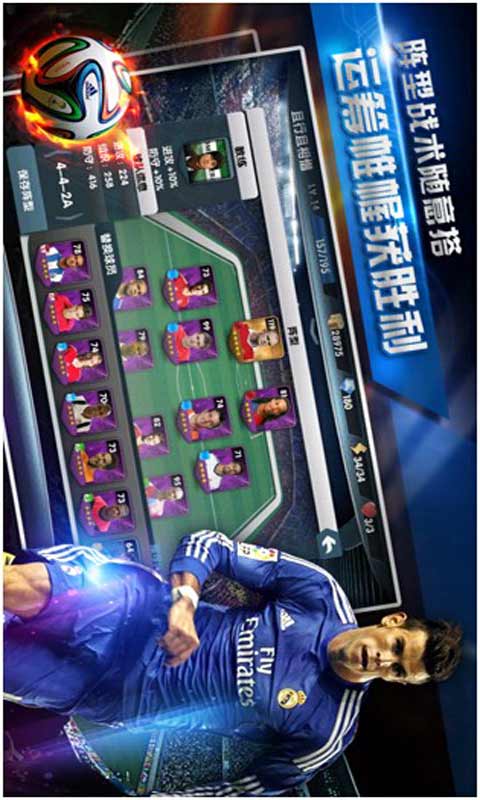 足球世界杯游戏截图2