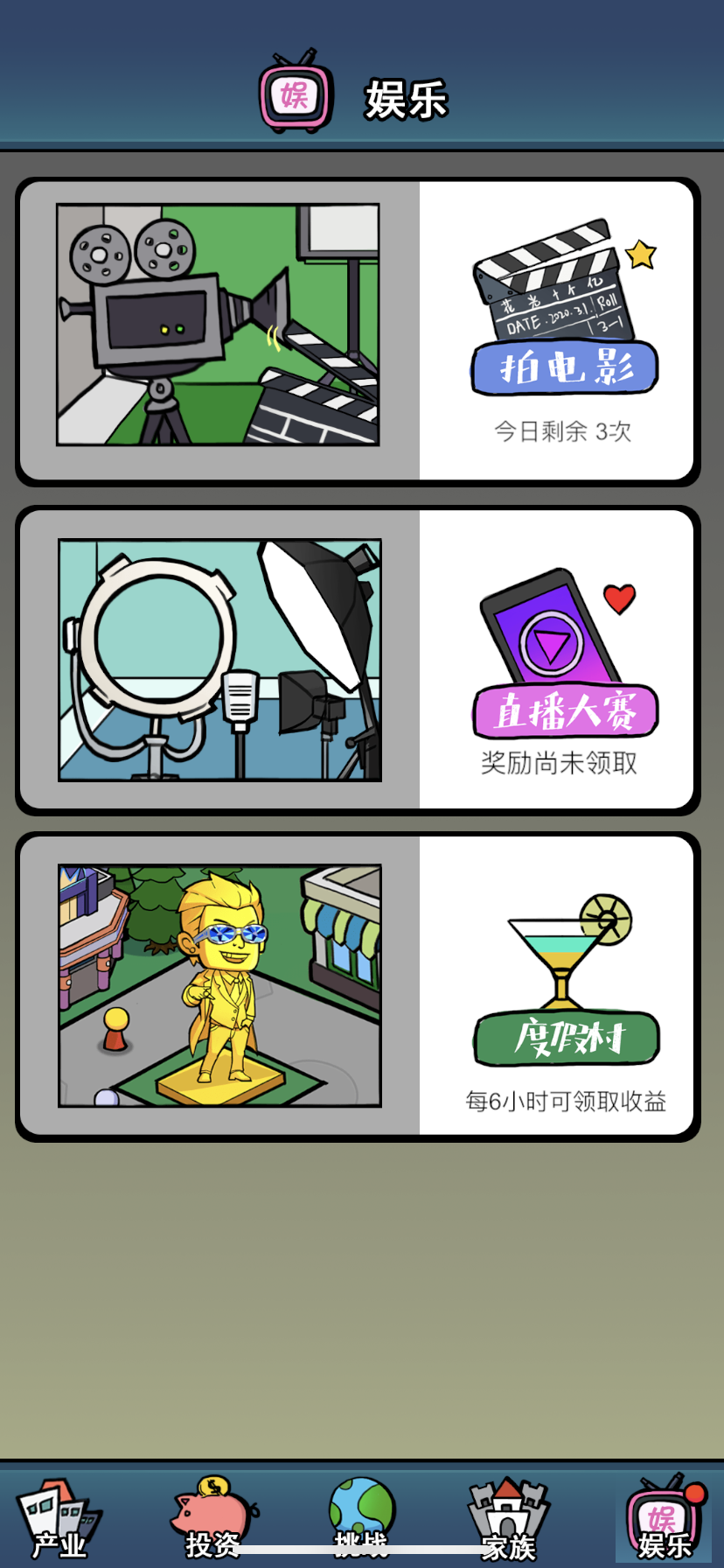 赚他十个亿（测试版）游戏截图5