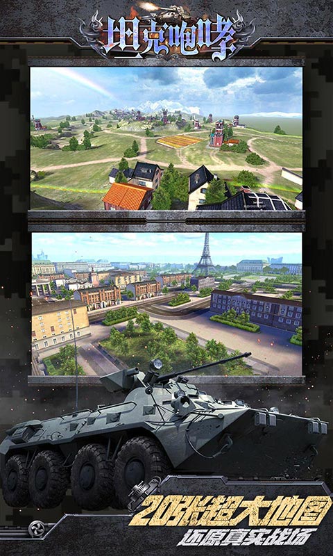 坦克咆哮游戏截图3