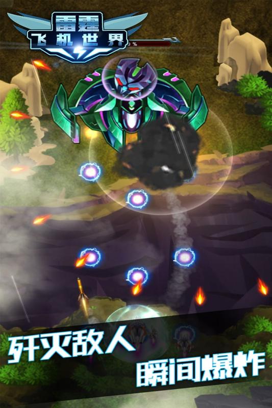 雷霆飞机世界游戏截图2