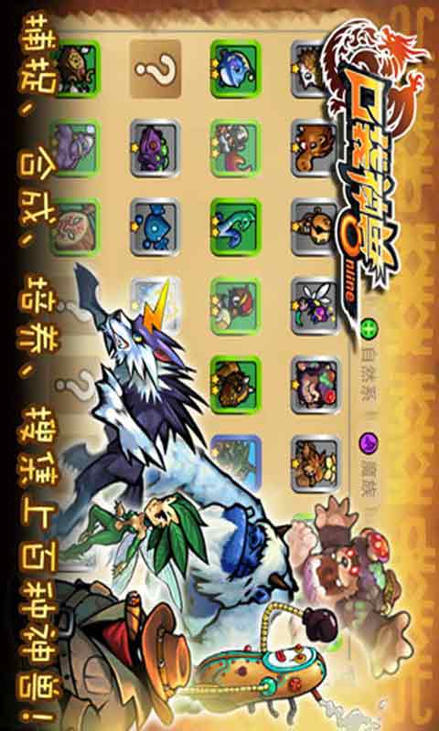 口袋神兽游戏截图2