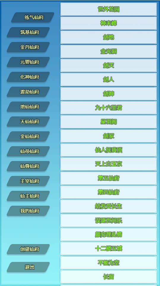 仙道永恒游戏截图4