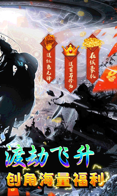 剑踪0氪真充千万仙缘游戏截图4