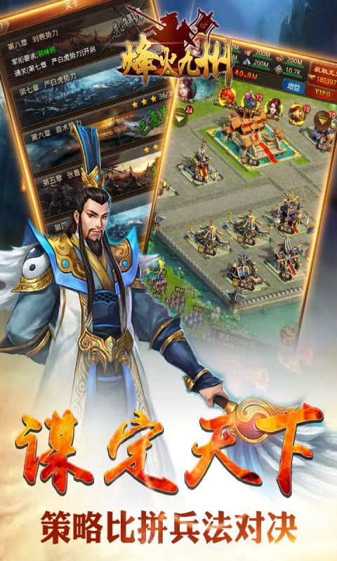 烽火九州游戏截图3