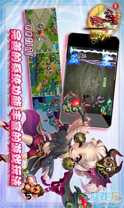 QQ御剑天涯游戏截图2