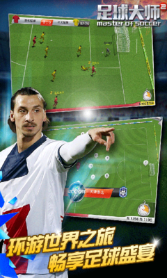 2018足球大师游戏截图3