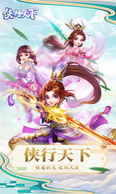 侠行天下游戏截图1