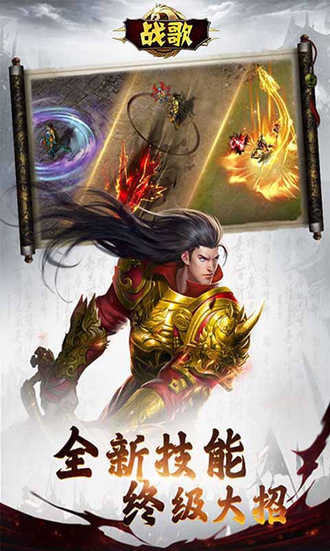 战歌霸者天下游戏截图2