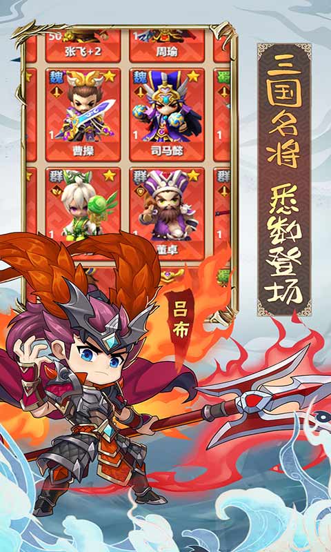 冲吧三国游戏截图4