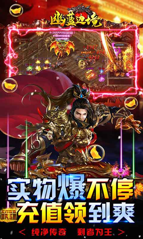 幽蓝边境送赞打金版游戏截图5