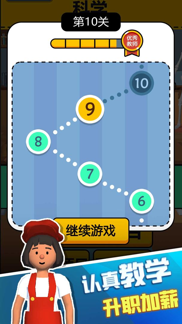 老师我错了游戏截图3