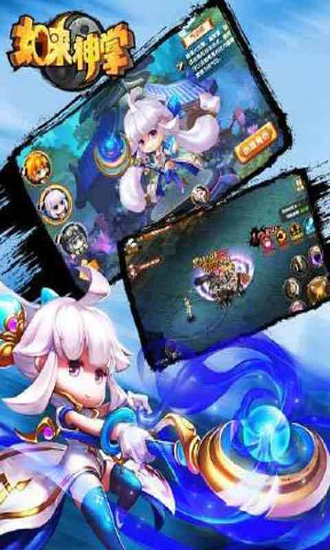 如来神掌游戏截图1