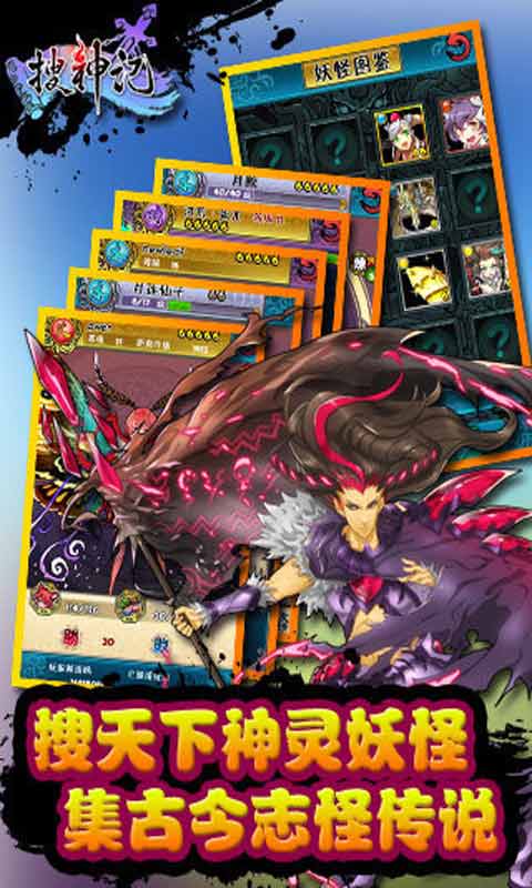 搜神记OL游戏截图1