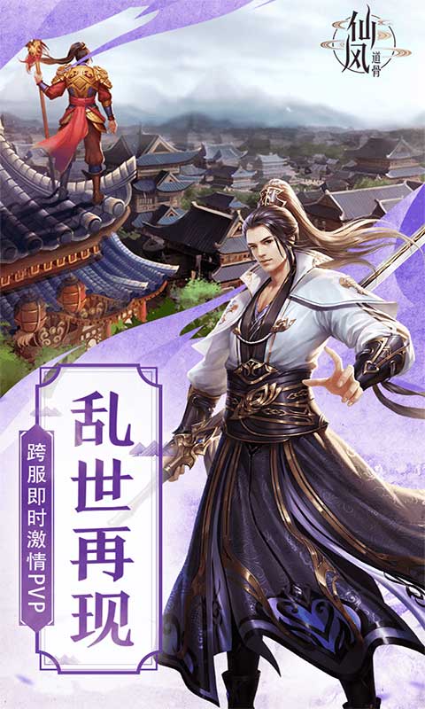 仙风道骨游戏截图5