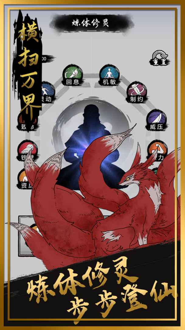 横扫万界游戏截图3