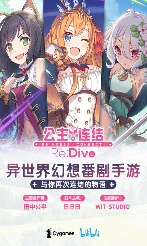 公主连结ReDive游戏截图1