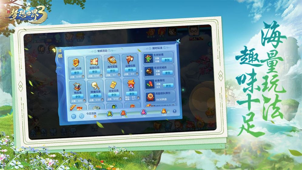 梦想世界3手游游戏截图4