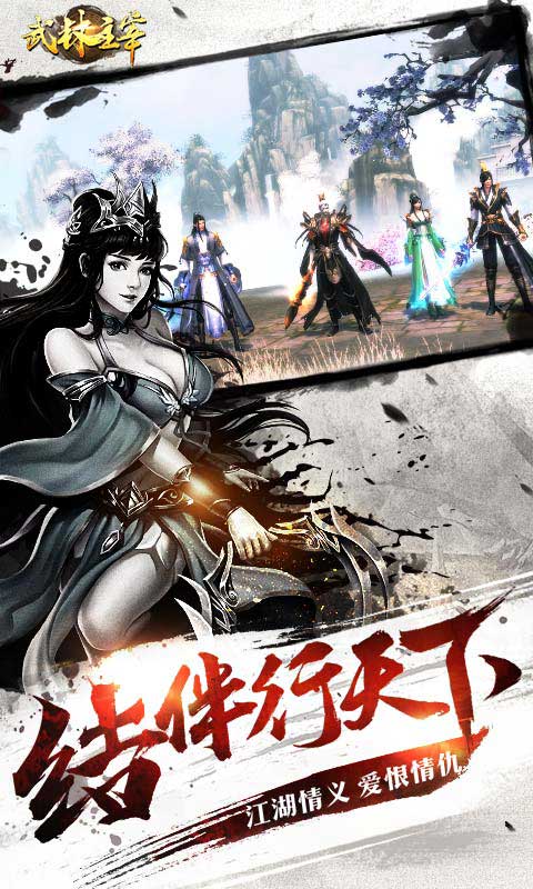 武林主宰游戏截图2