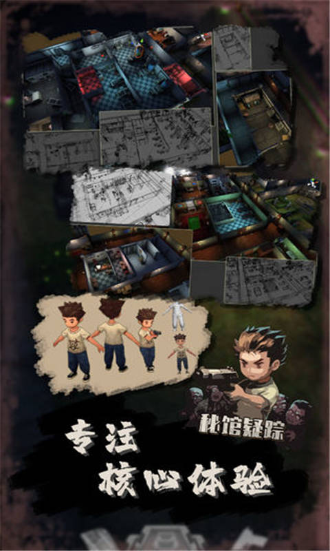 秘馆疑踪游戏截图4