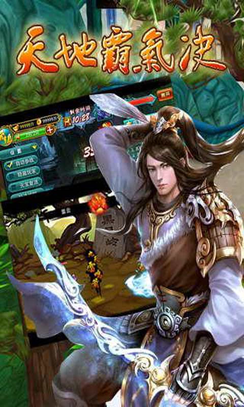 天地霸气诀游戏截图2
