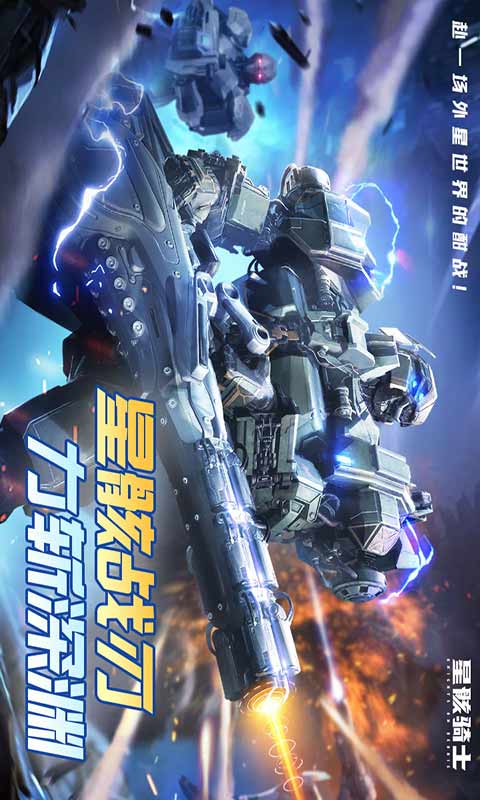 星骸骑士游戏截图3