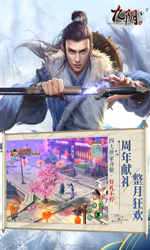 九阴-游戏截图3