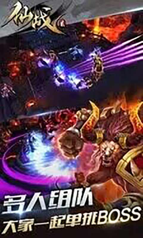 仙战2游戏截图5