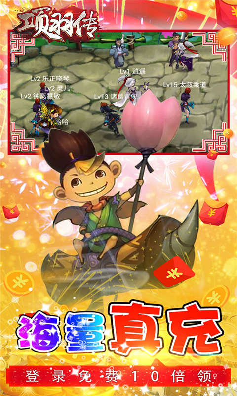 项羽传剑诀天下游戏截图1