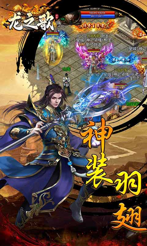 龙之歌不朽传奇游戏截图1