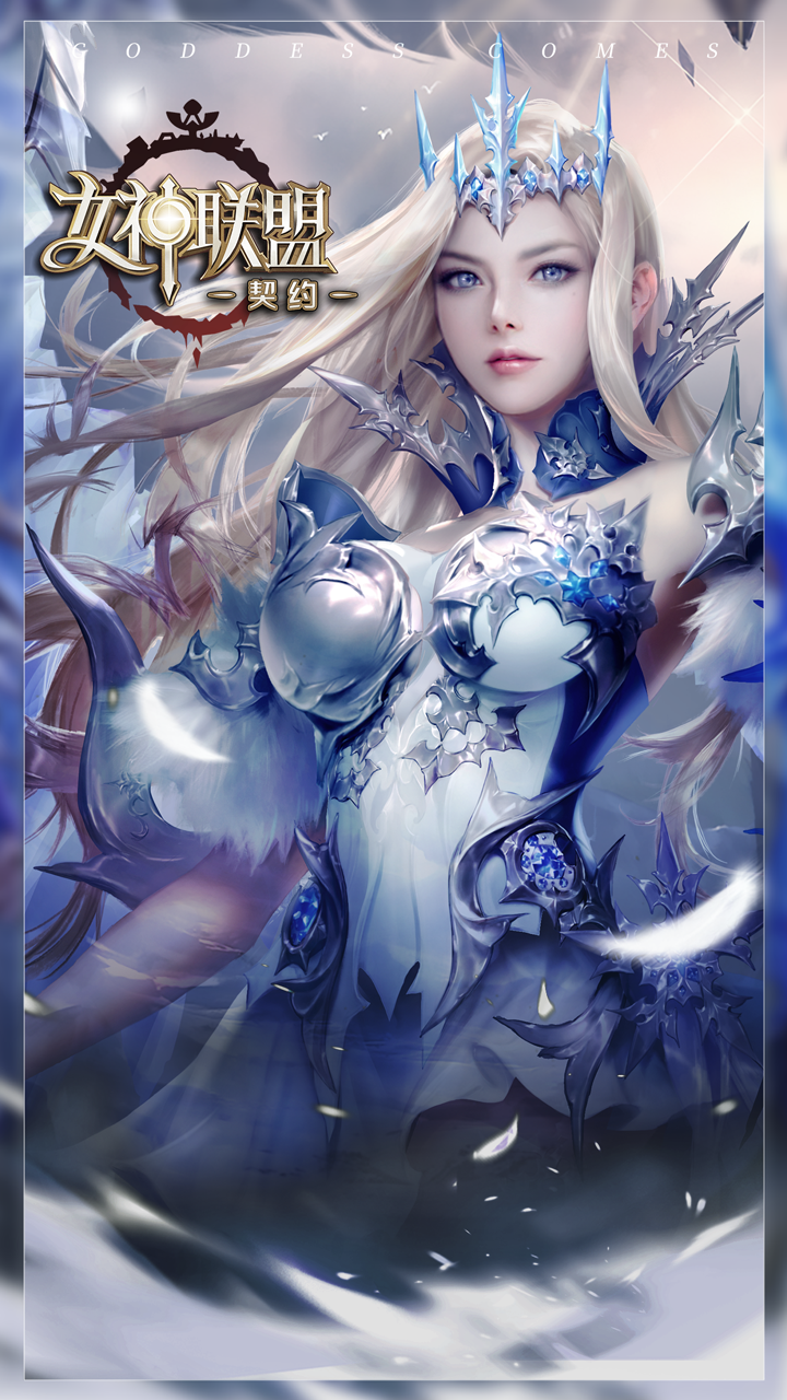 女神联盟：契约游戏截图4