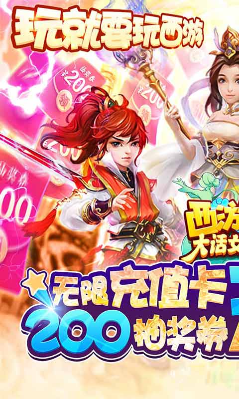 西游记大话女儿国送抽充幻化游戏截图1