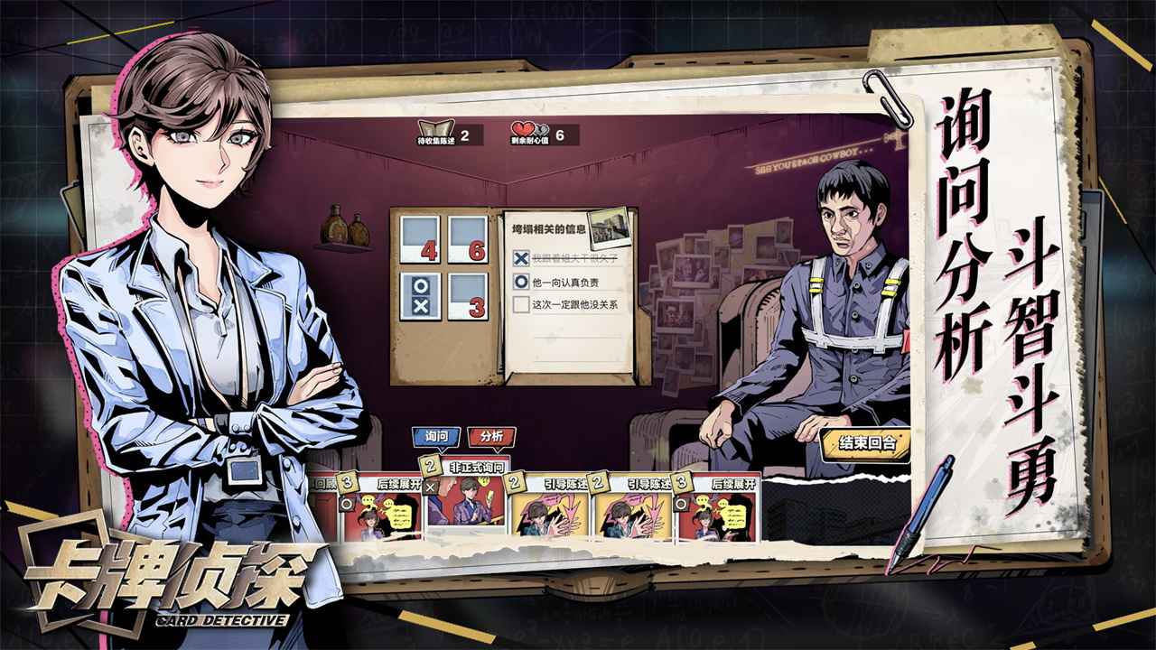 卡牌侦探游戏截图1