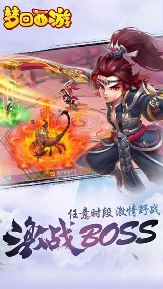 梦回西游游戏截图5