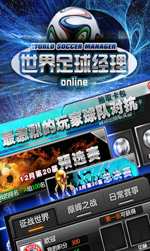 世界足球经理游戏截图3