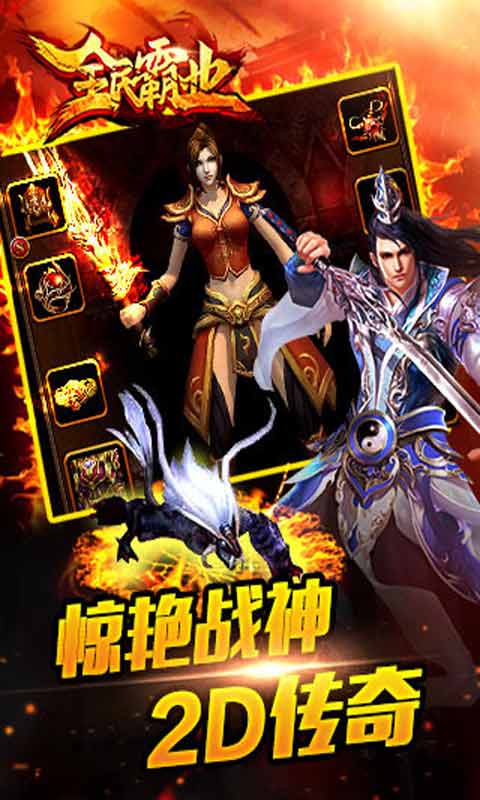 全民霸业游戏截图3