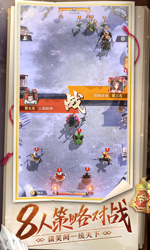 战三国八阵奇谋游戏截图3