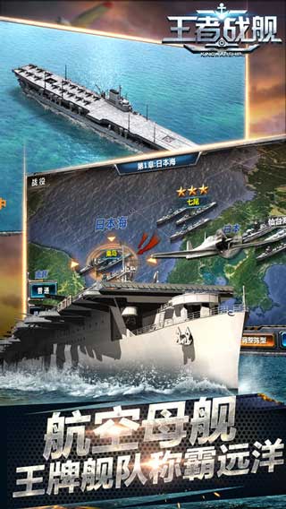 王者战舰游戏截图2