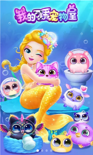 梦幻宠物沙龙游戏截图2