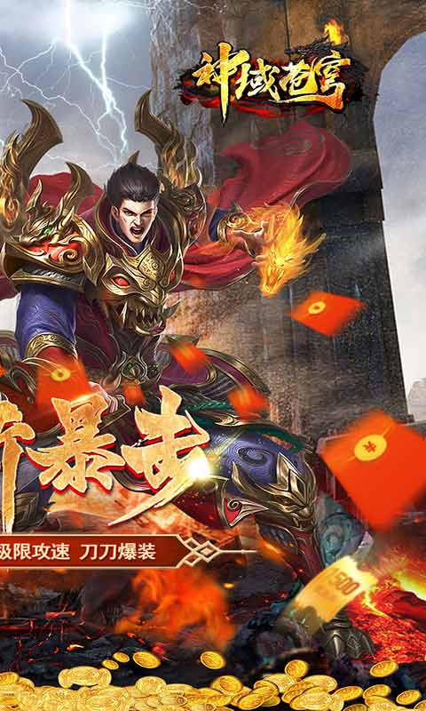 神域苍穹高爆攻速版游戏截图2