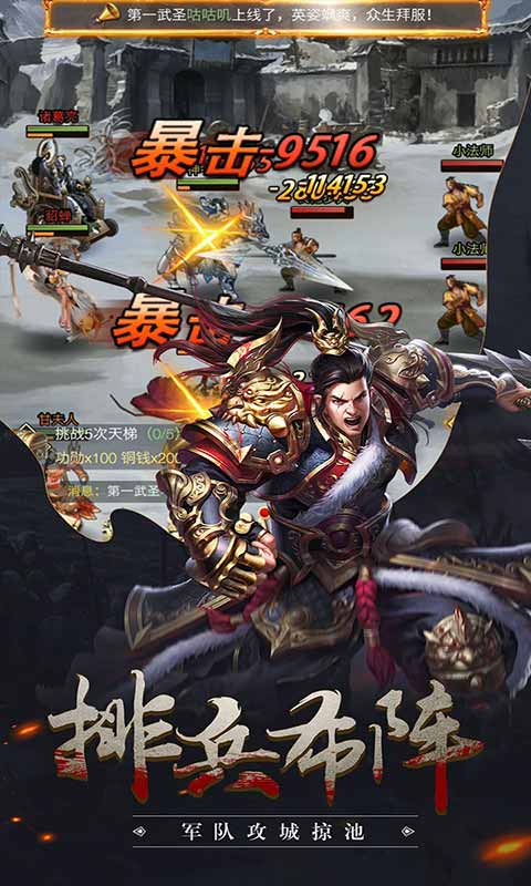 骑战三国H5游戏截图3
