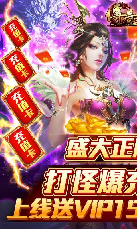 传奇世界之仗剑天涯GM打怪爆红包游戏截图1