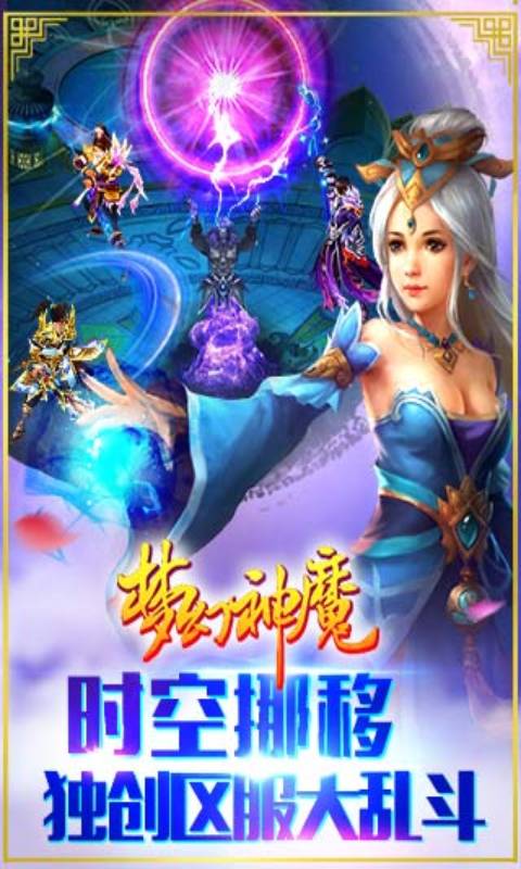 梦幻神魔游戏截图4